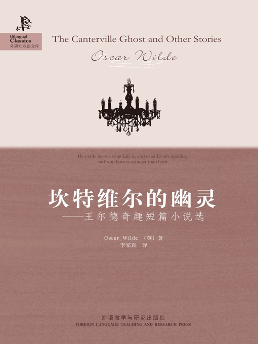 Oscar Wilde创作的坎特维尔的幽灵:王尔德奇趣短篇小说选作品的详细信息 - 可供借阅